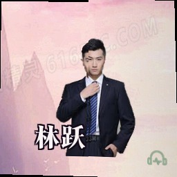 林跃