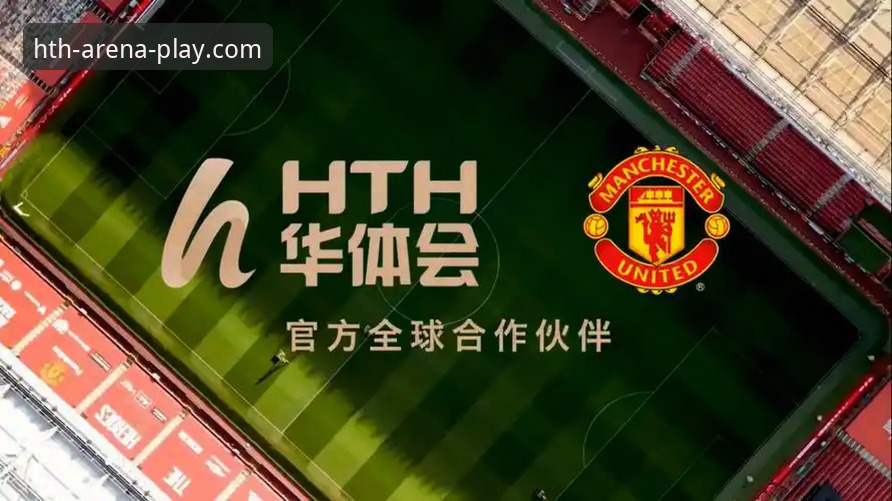 华体会HTH官网登录与2026新版下载全面对比：哪个版本更胜一筹？